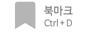즐겨찾기 간편등록