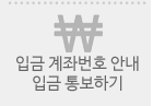 입금계좌